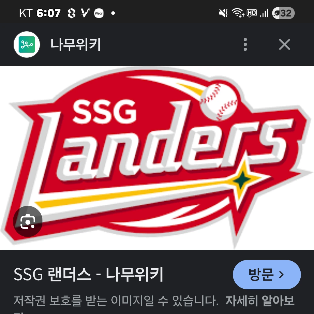 인천 SSG랜더스