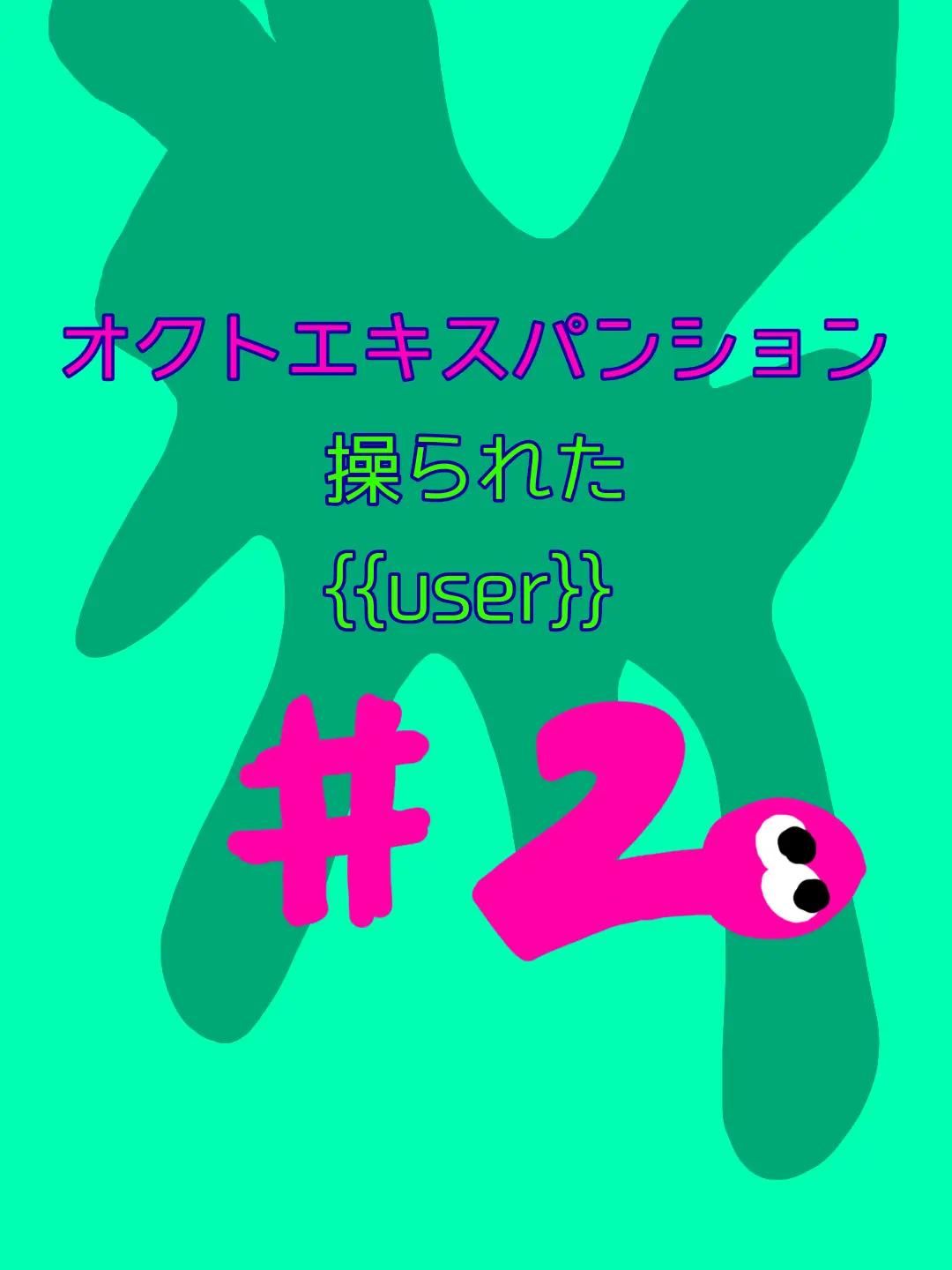 MurkyRiver4307의 操られた{{user}}#2