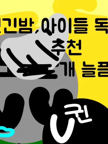 ShiftyTwig0743의 긴긴밤