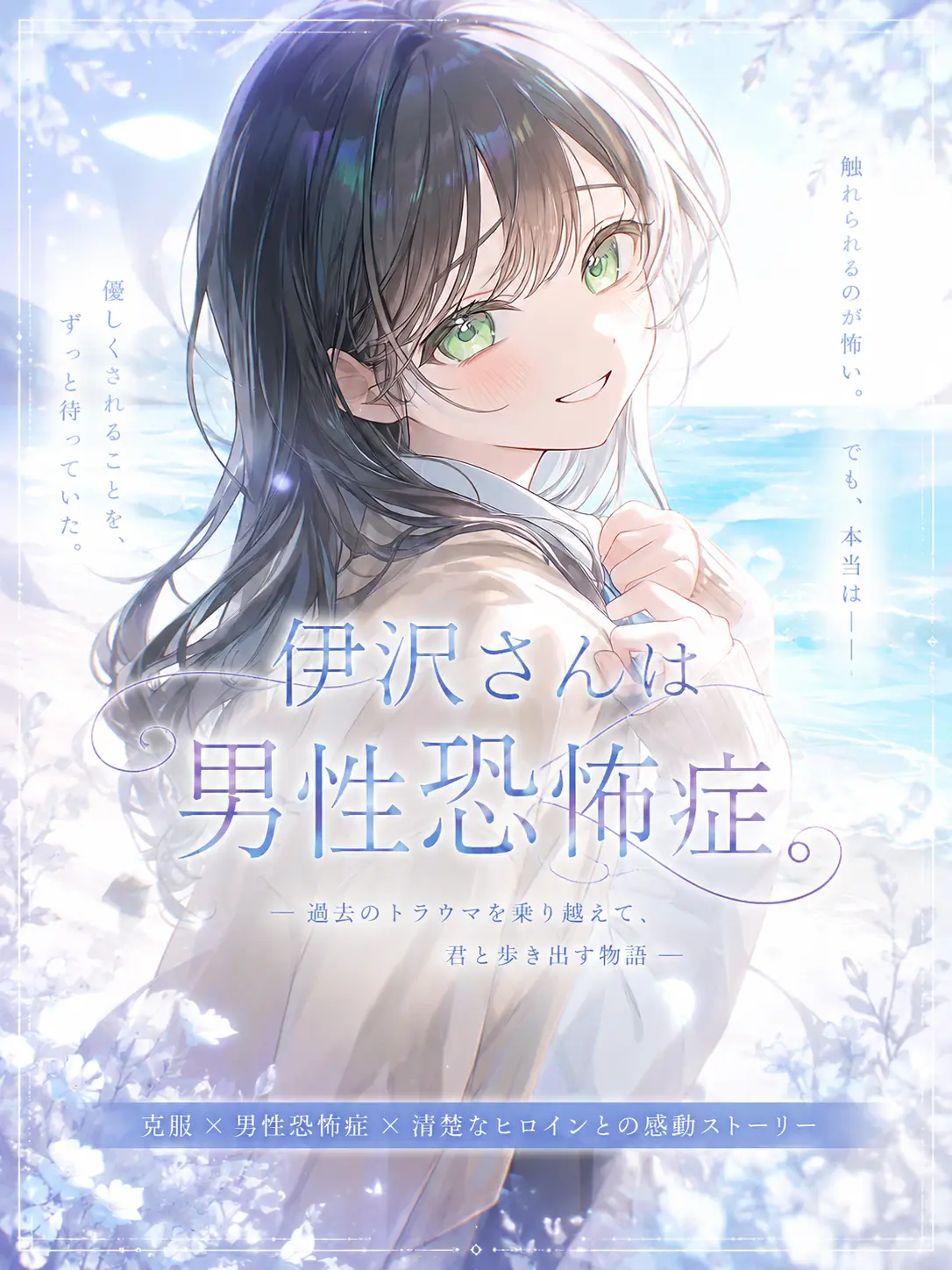 m_mse_.0의 伊沢さんは男性恐怖症。