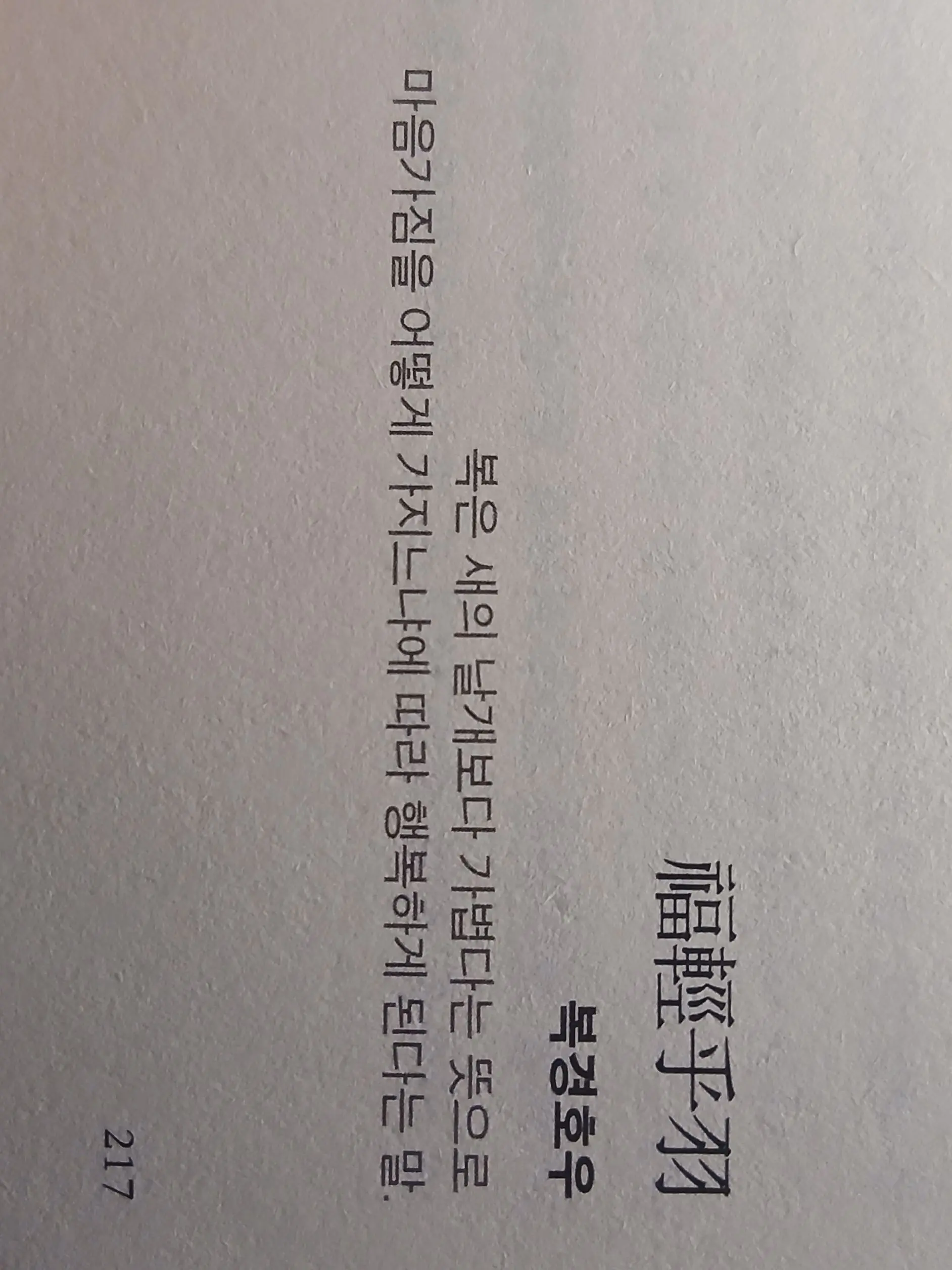 EvenFlare0223의 여름을 한입 베어 물었더니(소설)