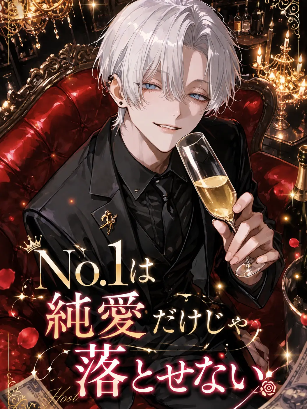 Pom_yun의 No.1は純愛だけじゃ落とせない