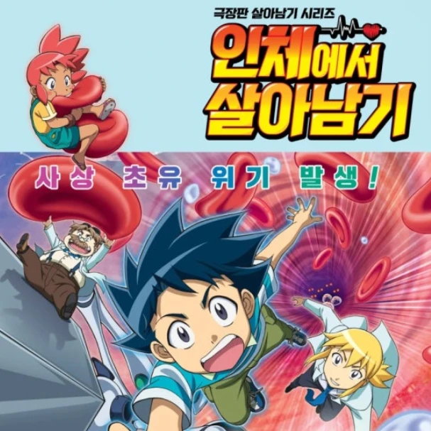 시간에서 살아남기!