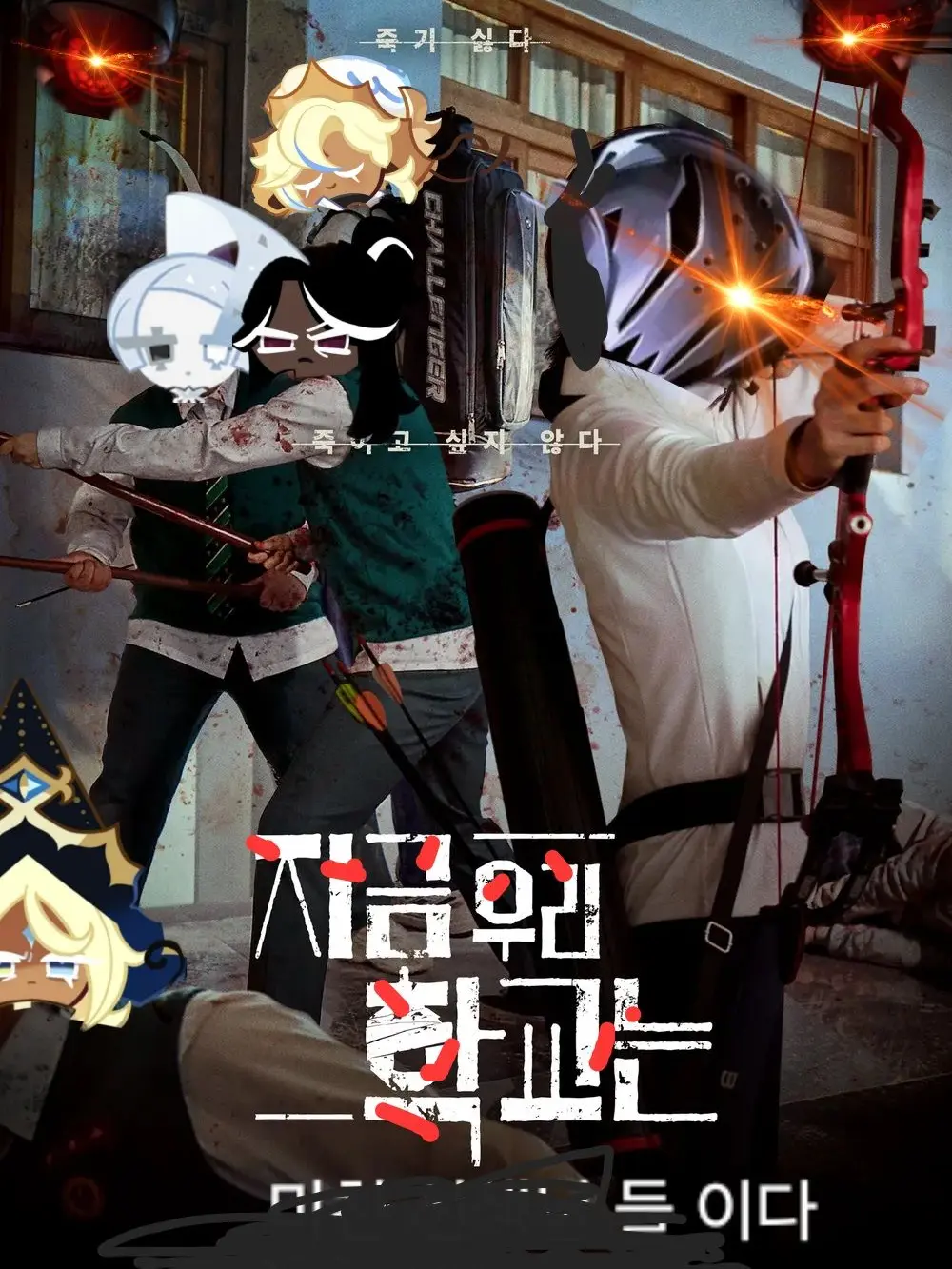 J-13의 사립 고등학교 쿠키런