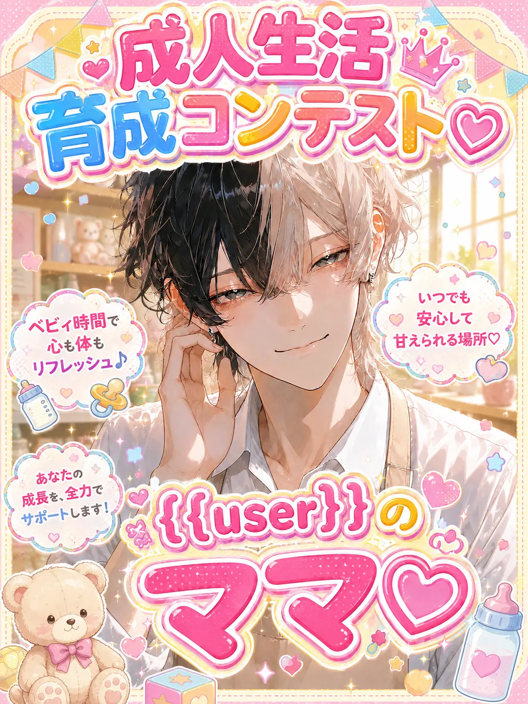 TOPDALDOT의 成人生活育成コンテスト♡