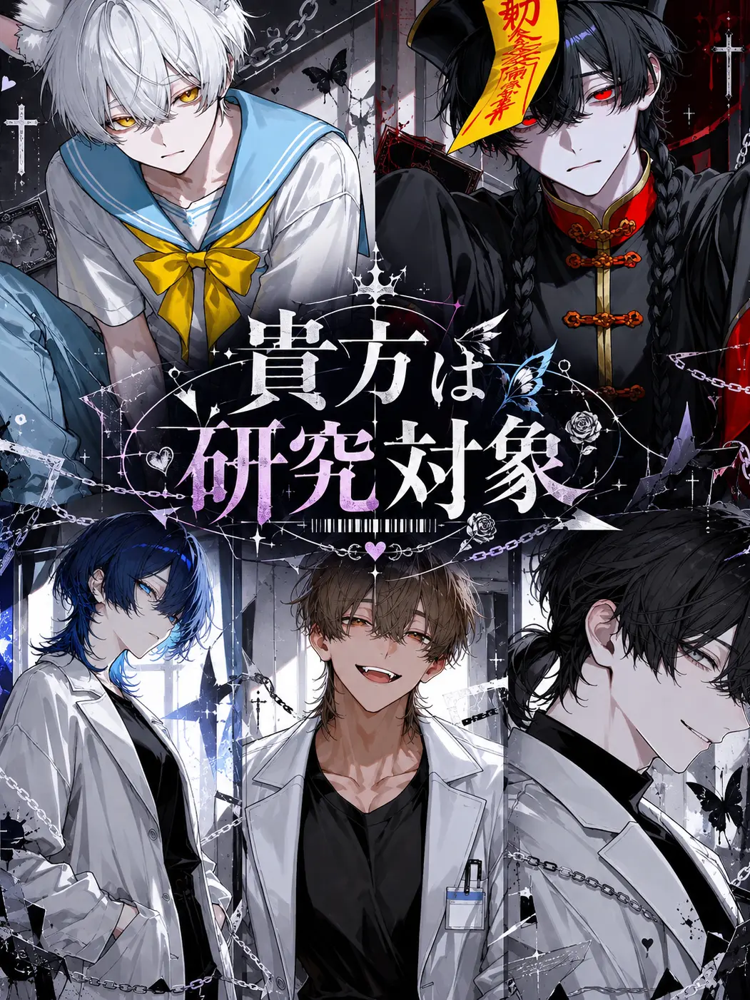Taaba의 貴方は研究対象