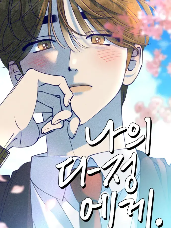 PaddedZokor2593의 나의 다정에게