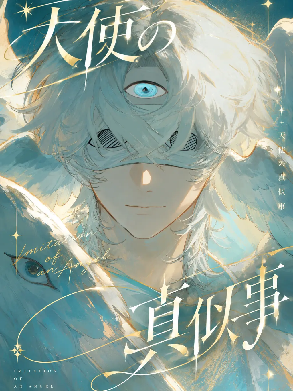 SturdyArco8465의 天使の真似事