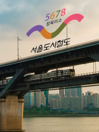 Fisasjemnokia_Official의 5678서울도시철도 일반학교