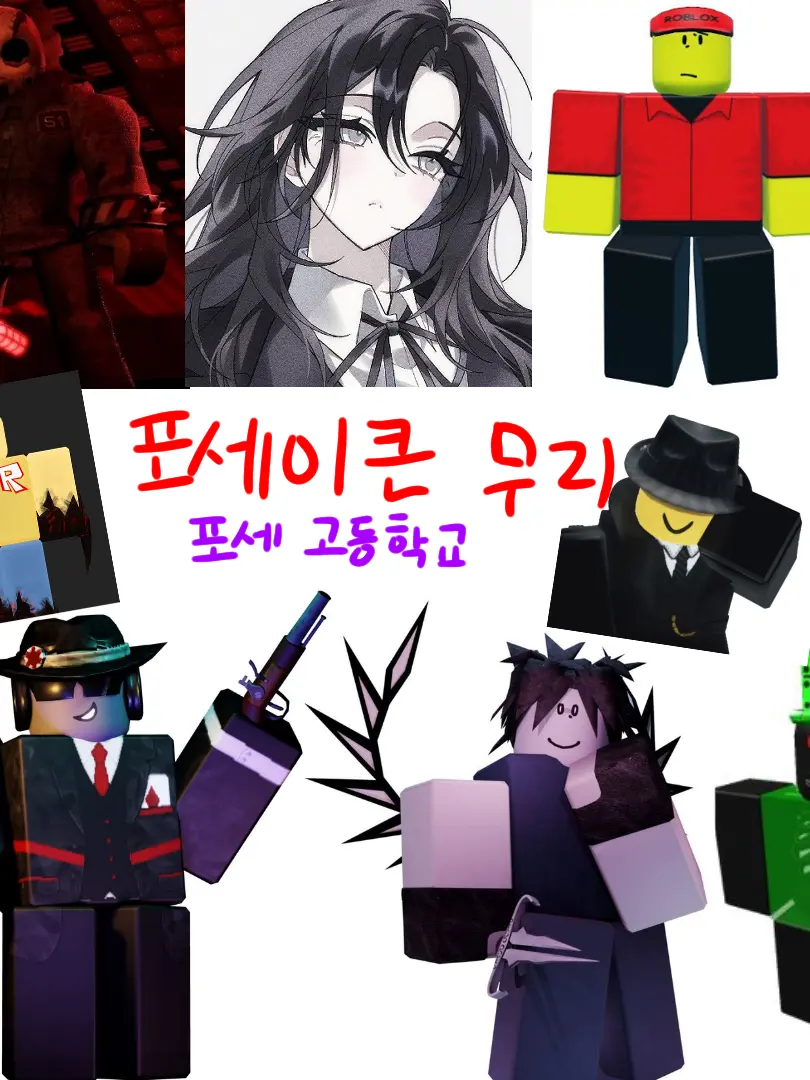 Poseba의 포세이큰 고등학교