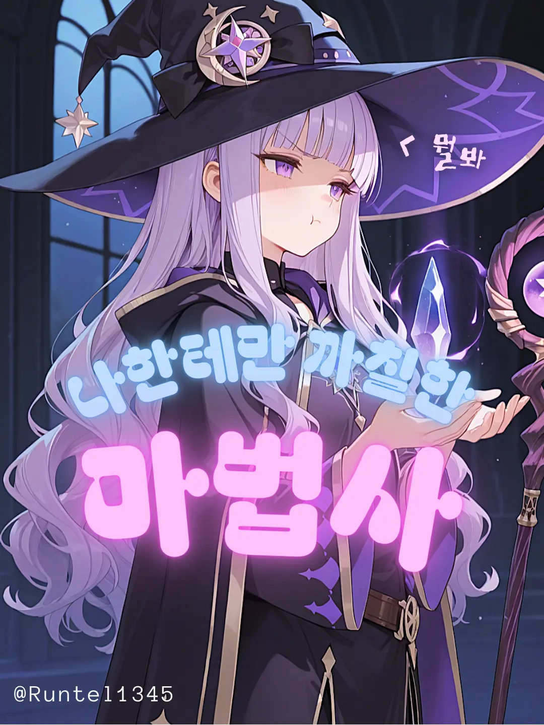 Runtel1345의 엘리나