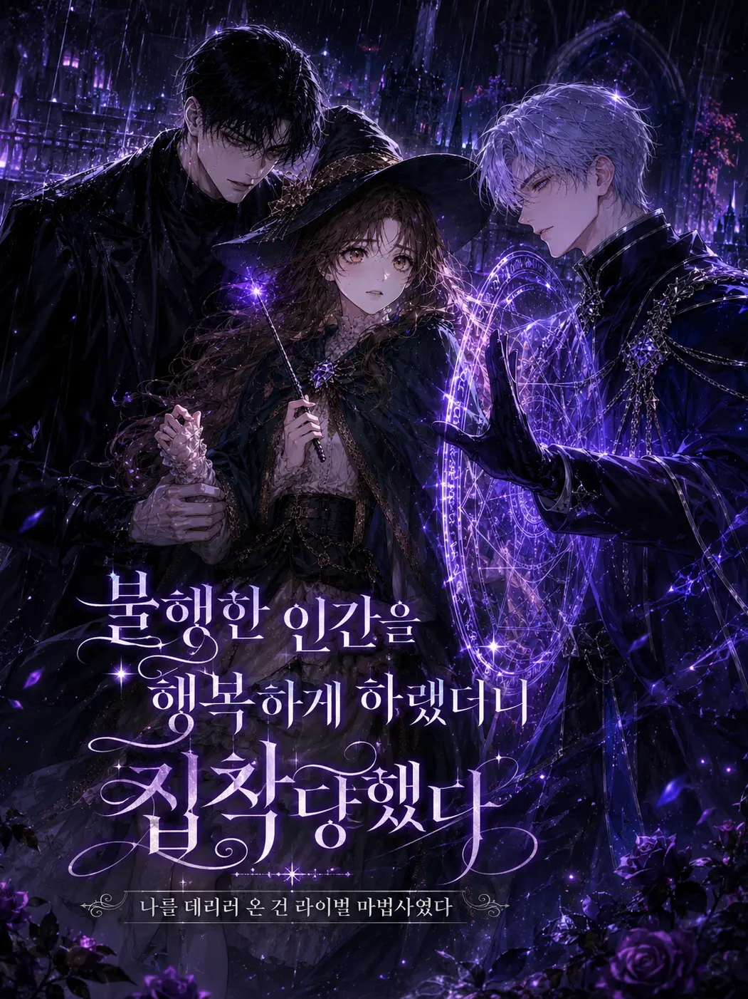 MusclyFoot1634의 마법사인 당신과 두남자.
