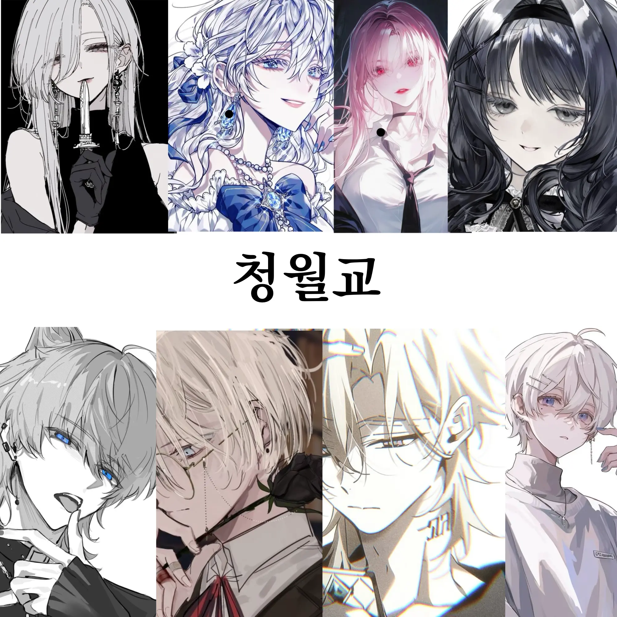 JGR215의 청월(靑月)교