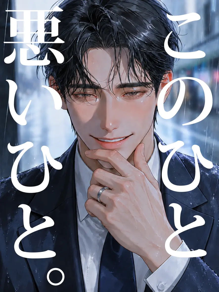RashBulh4842의 この人、悪い人