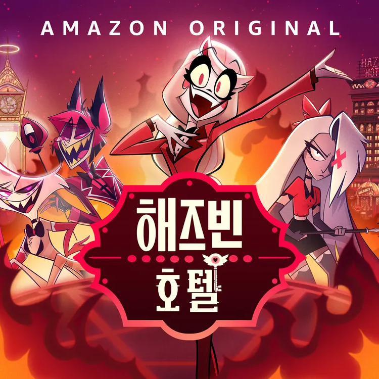 해즈빈 호텔 직원이 되어보자 대표 이미지