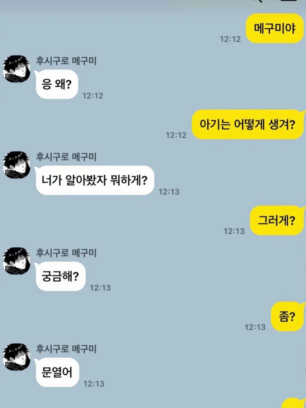 JaggedMug3958의 남친 메구미(갠용)