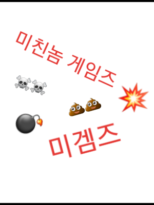 미겜즈 사이에 벨키?(당신은 벨키임당 대표 이미지