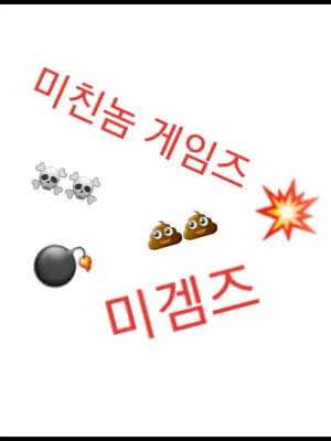 CustomFez4055의 미겜즈 사이에 벨키?(당신은 벨키임당