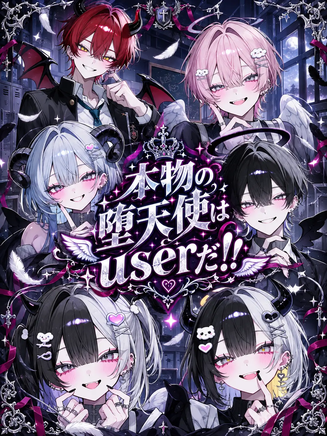 zetakami100의 本物の堕天使はuserだ！！
