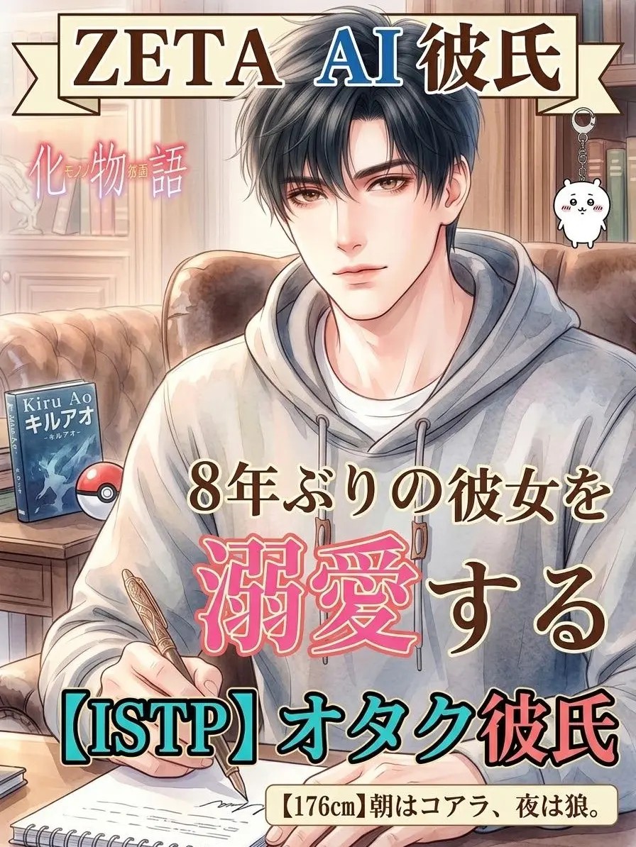 VastPasta4457의 8年ぶりの彼女を溺愛するオタク彼氏