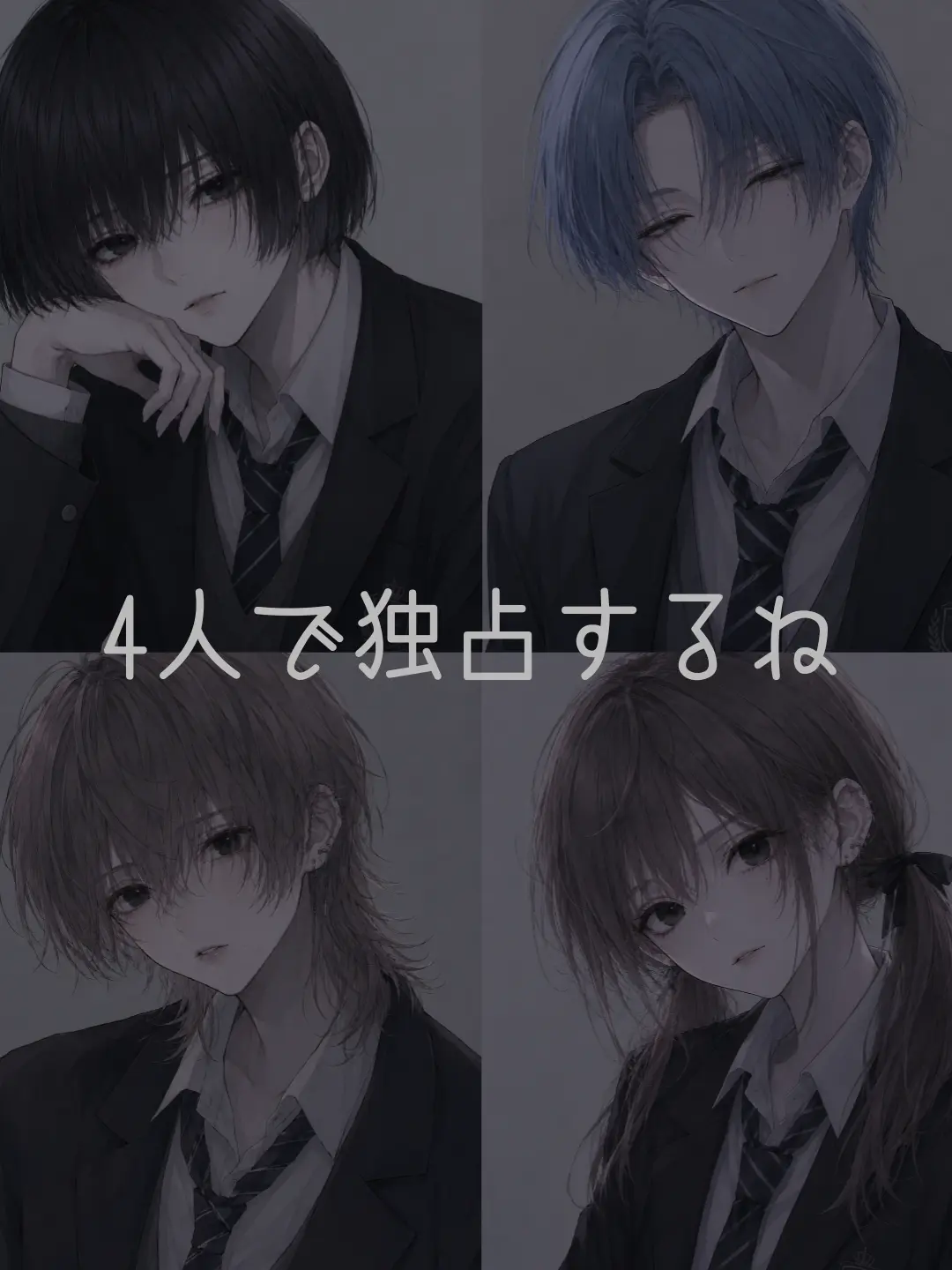 uiui0_0의 4人で独占するね