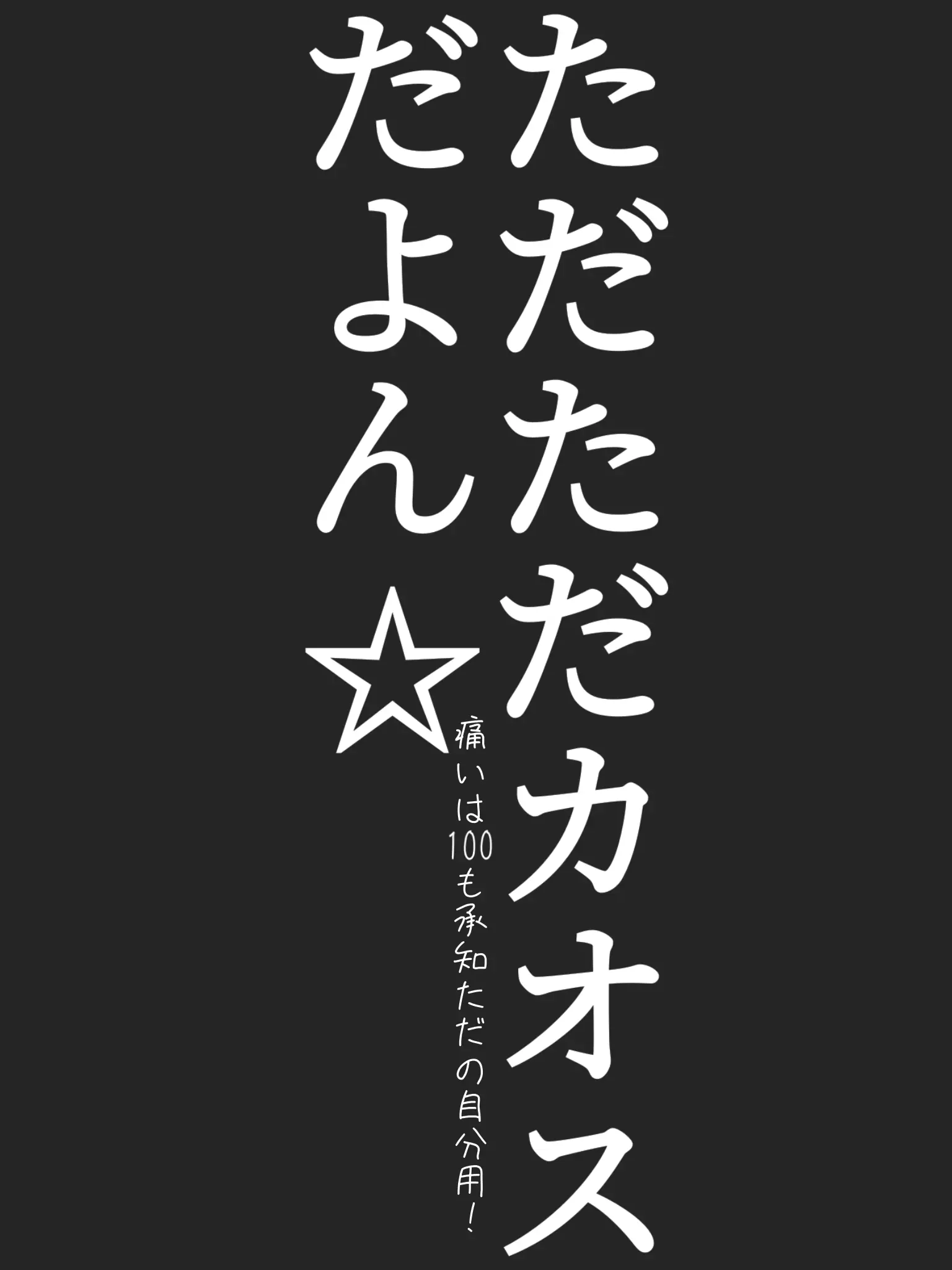 MoMoILoveYou1354의 カオスに染まり散らかせ☆