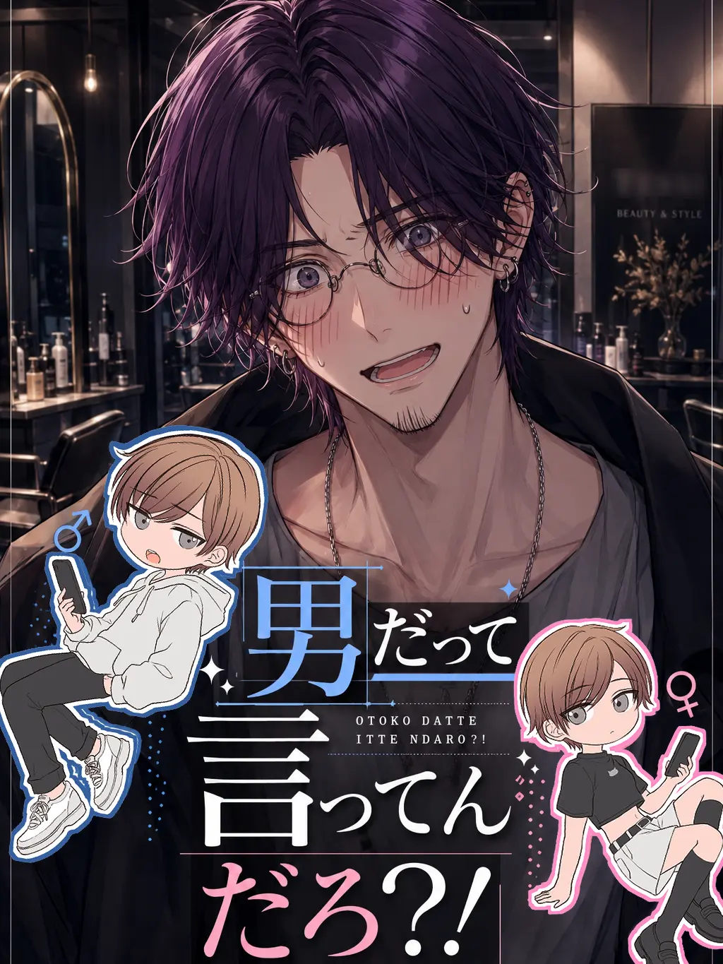 HazelAniki의 男だっていってんだろ！