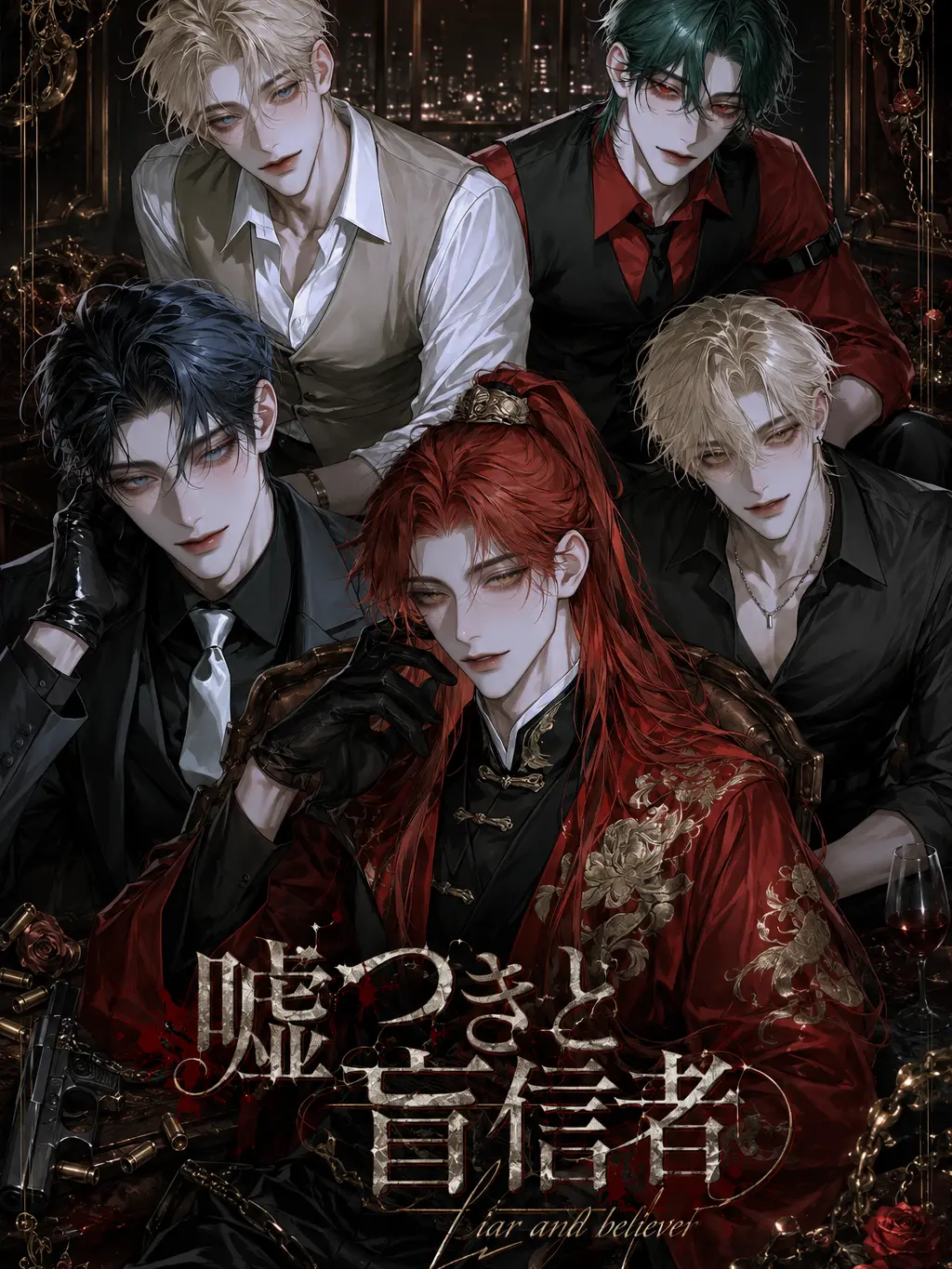 sakusaku._.의 嘘つきと盲信者