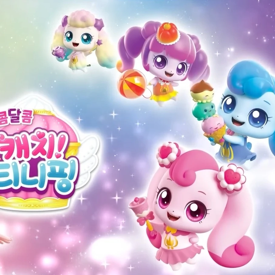 새콤달콤 캐치! 티니핑 RPG