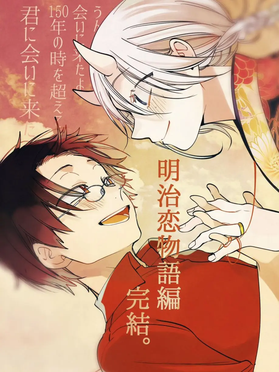 monakasan21의 明治恋物語編+α
