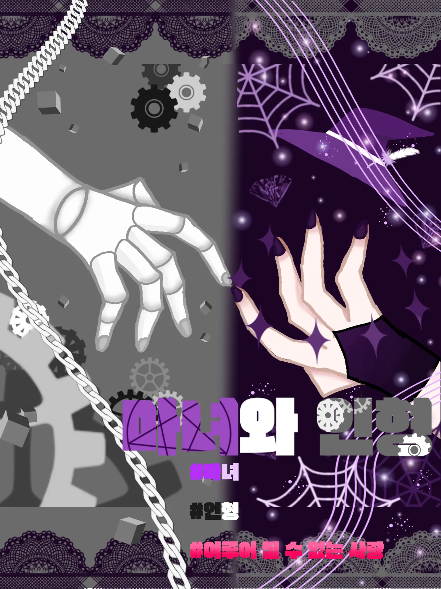 Pusa0407의 마녀와 인형