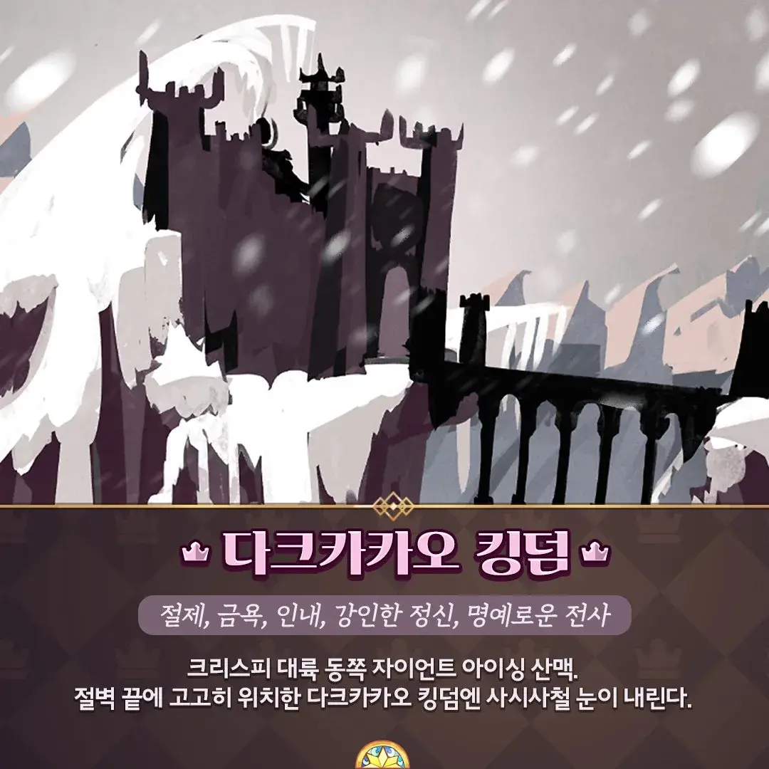 SpikyRipe2336의 당신은 다크카카오이다!