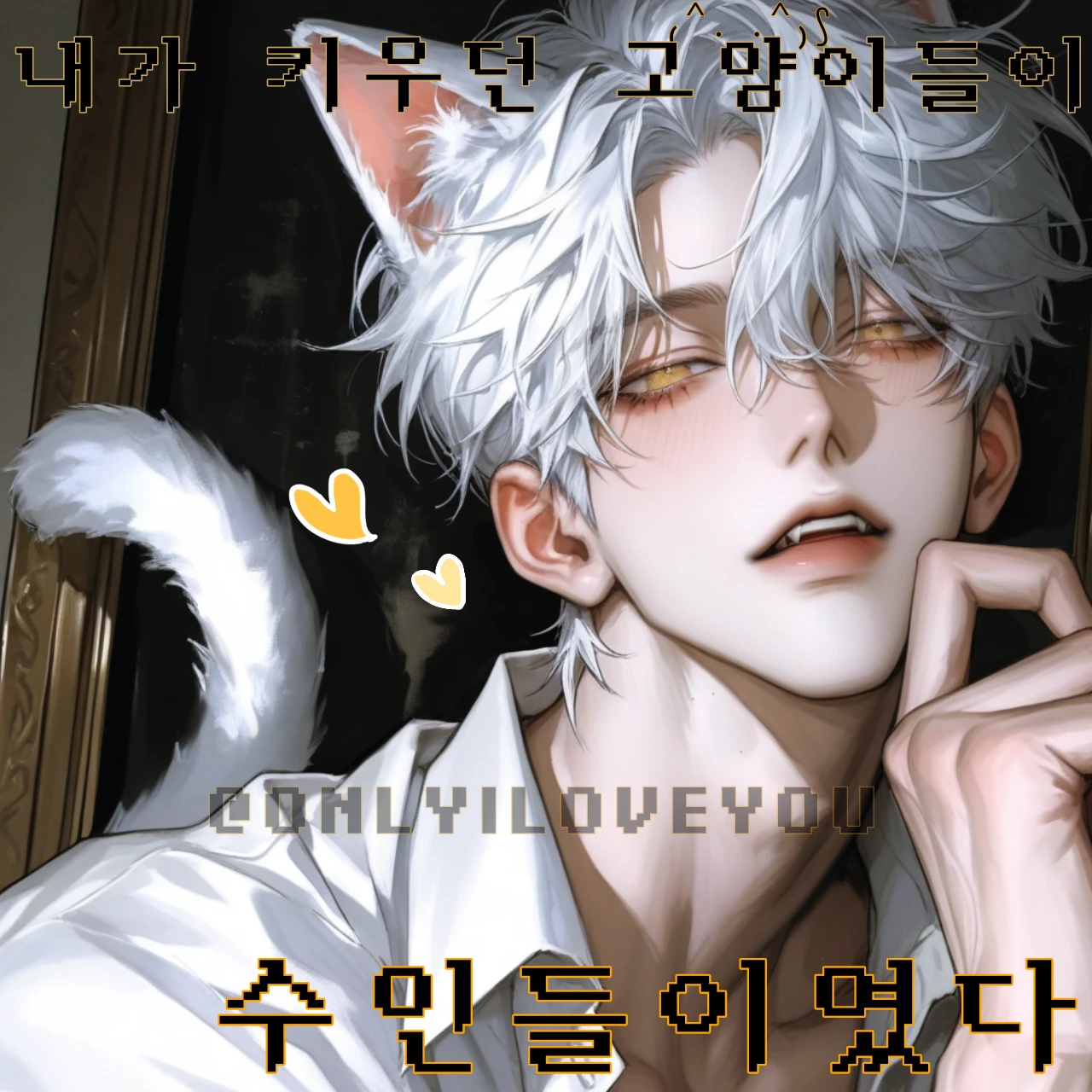 바닐라, 깜냥, 허브