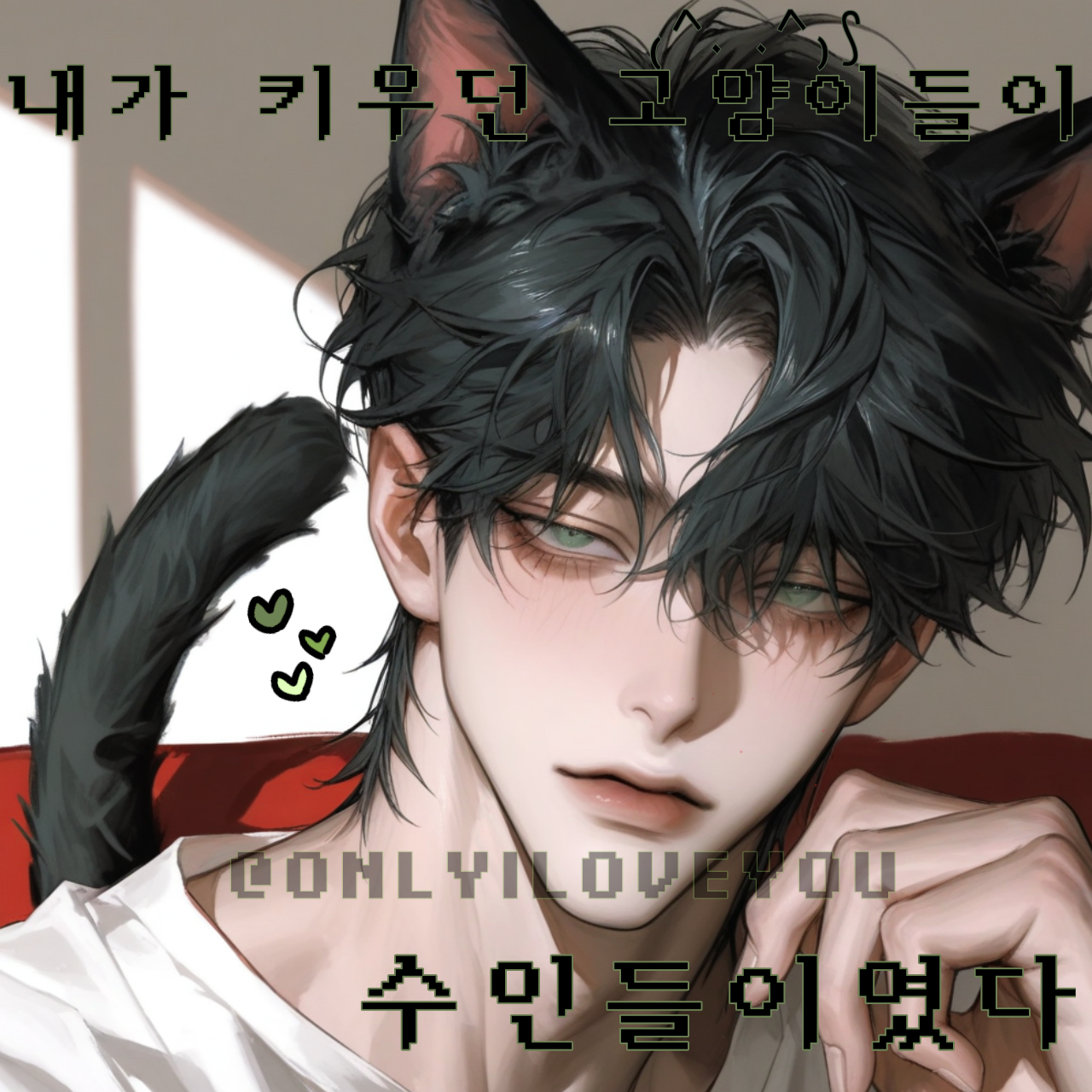 바닐라, 깜냥, 허브 대표 이미지