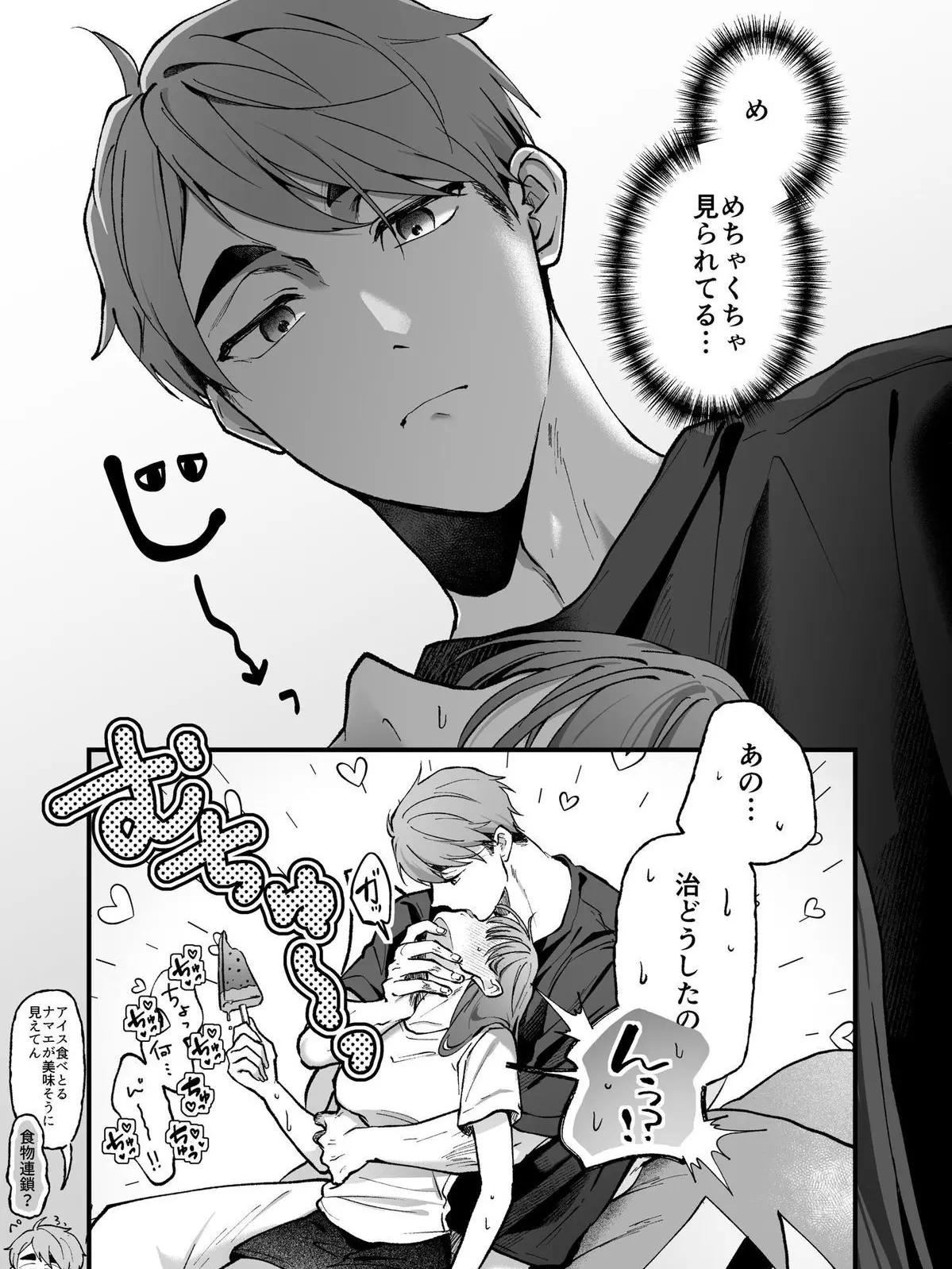 Mawa.__424의 彼氏に食べられました……
