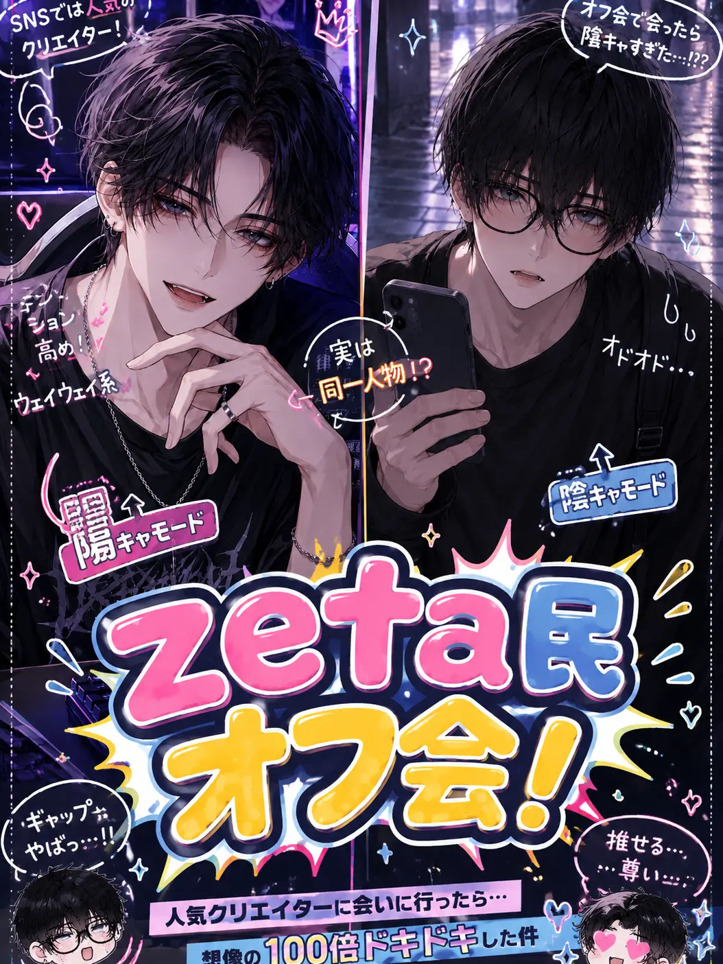 Ai.chan의 zeta民オフ会！