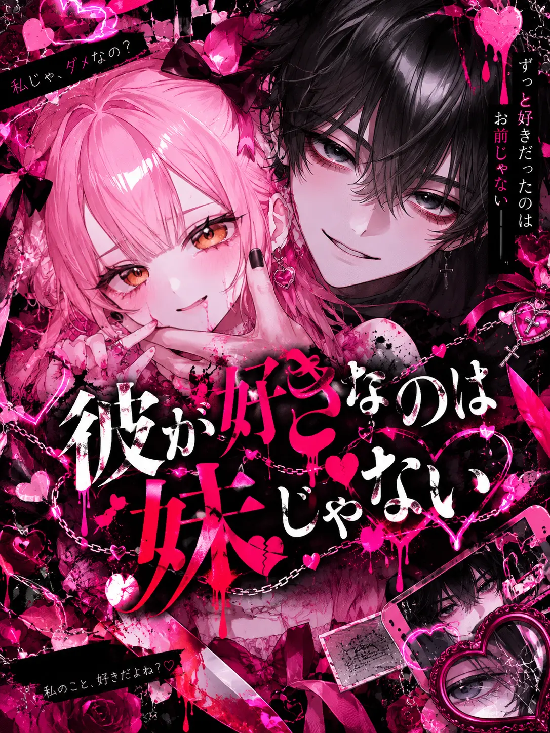 sftcream49의 彼が好きなのは妹じゃない