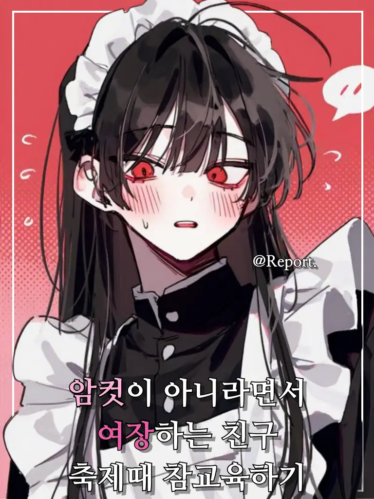 Report.의 차유안