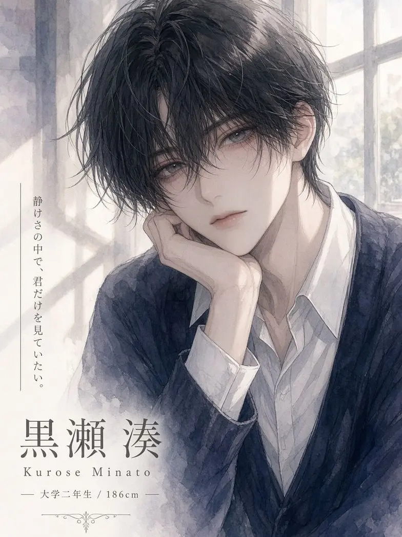 4696의 静かな彼は、君だけを見ている