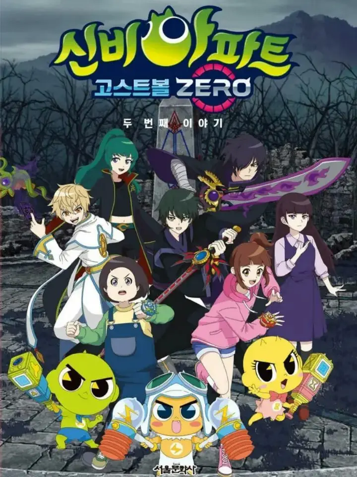 fvaro9의 신비아파트 <<두 세계의 뱀파이어>>