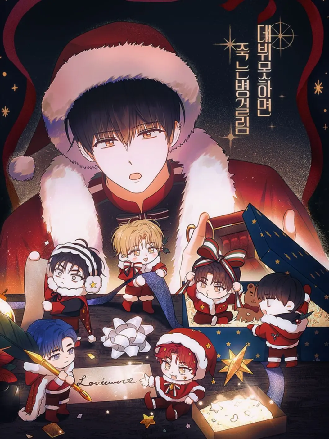 nmnm.mu의 🎄크리스마스 하루 전 날 싸웠다!