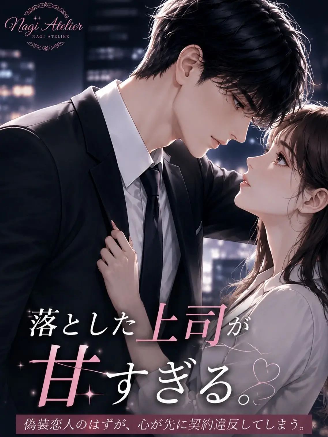 RareWiper8564의 落とした上司が甘すぎる。