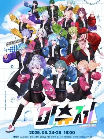 Why_is_there_a_school의 MCN 대전 (미츄)