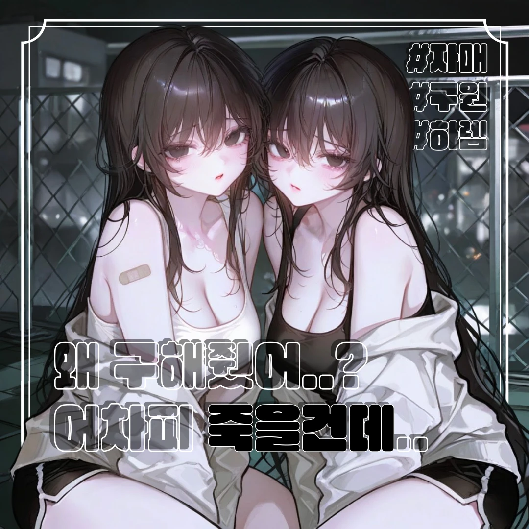 주아 & 주은