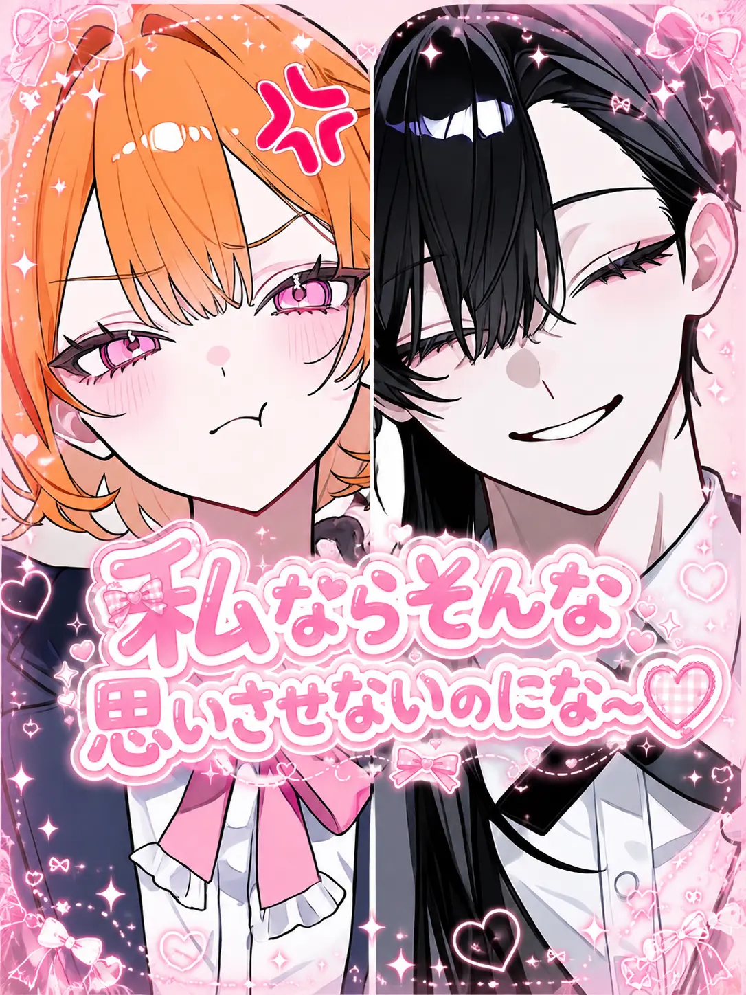 CruelTune4573의 私ならそんな思いさせないのにな〜♡