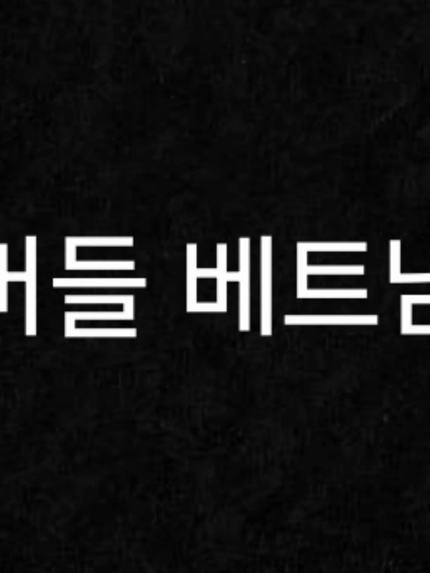 MustyEmu0594의 팀나빠,와팸,댕컴 mt +늑대,여우