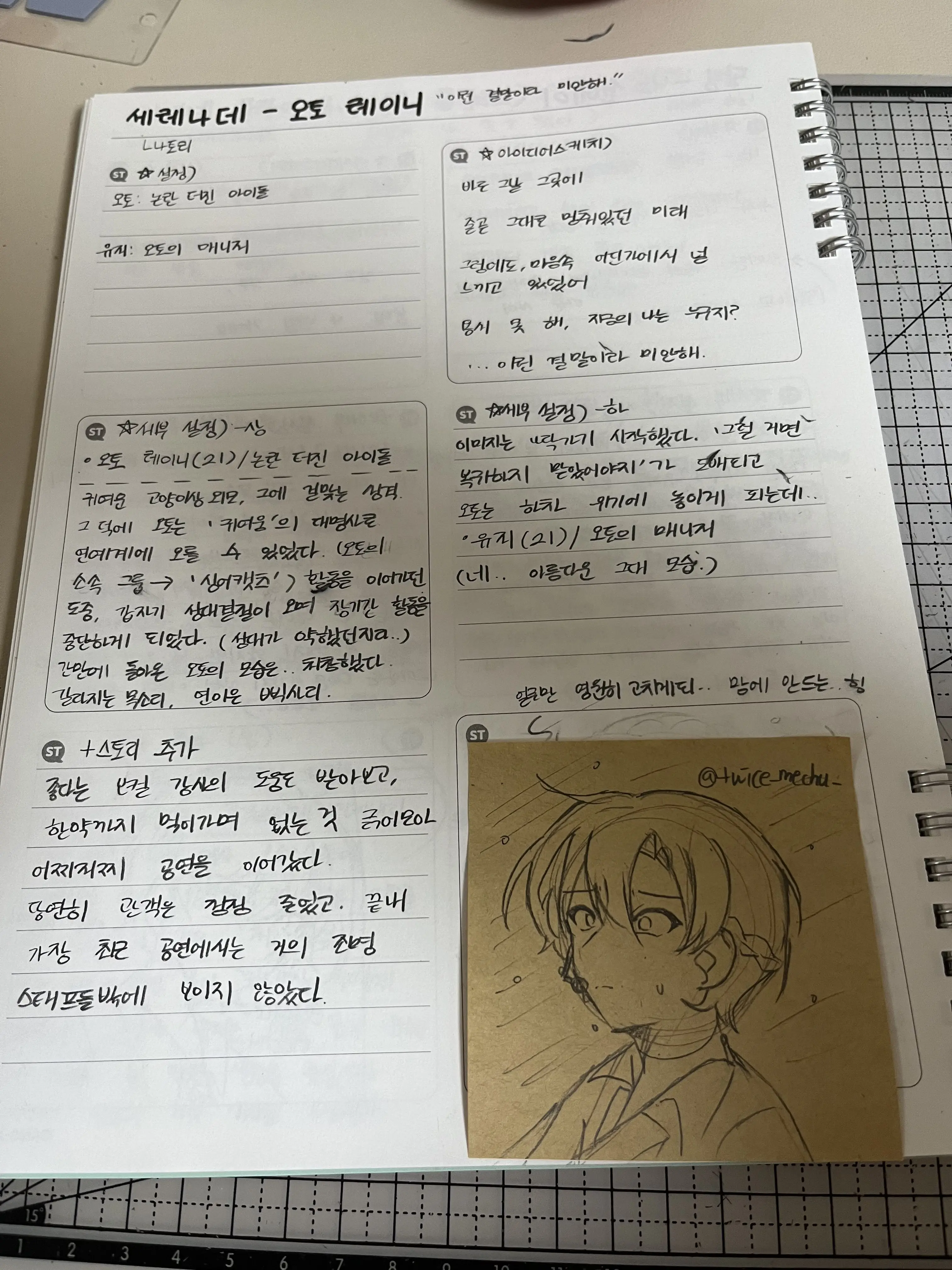 twice_mechu_4의 세레나데-오토 레이니