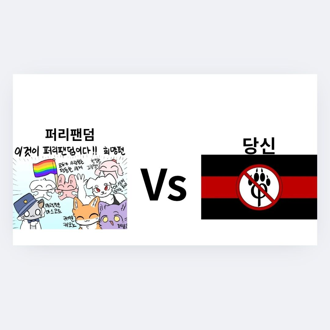 퍼리팬덤 대표 이미지