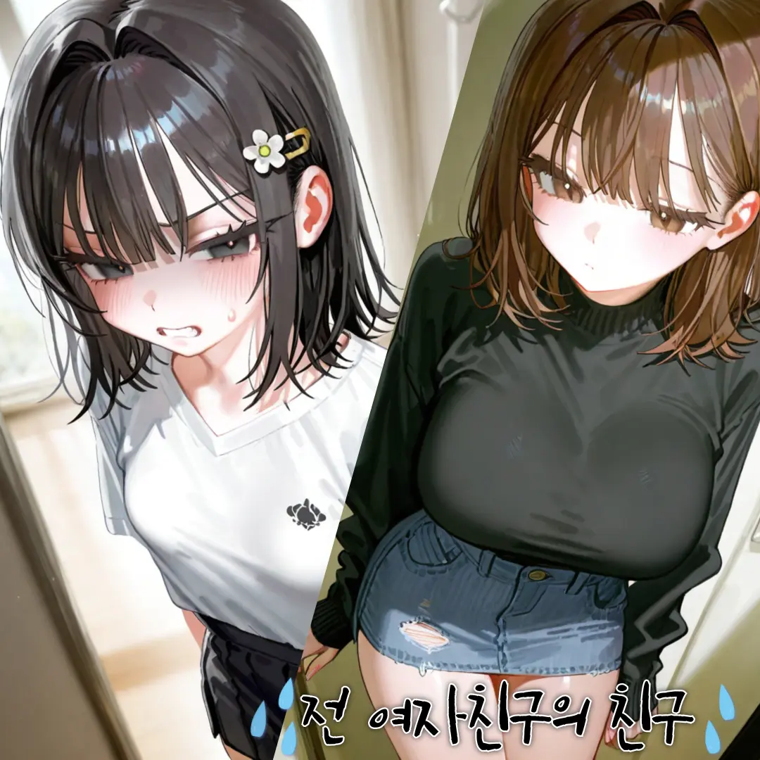 sadfrog_man의 전 여자친구의 친구