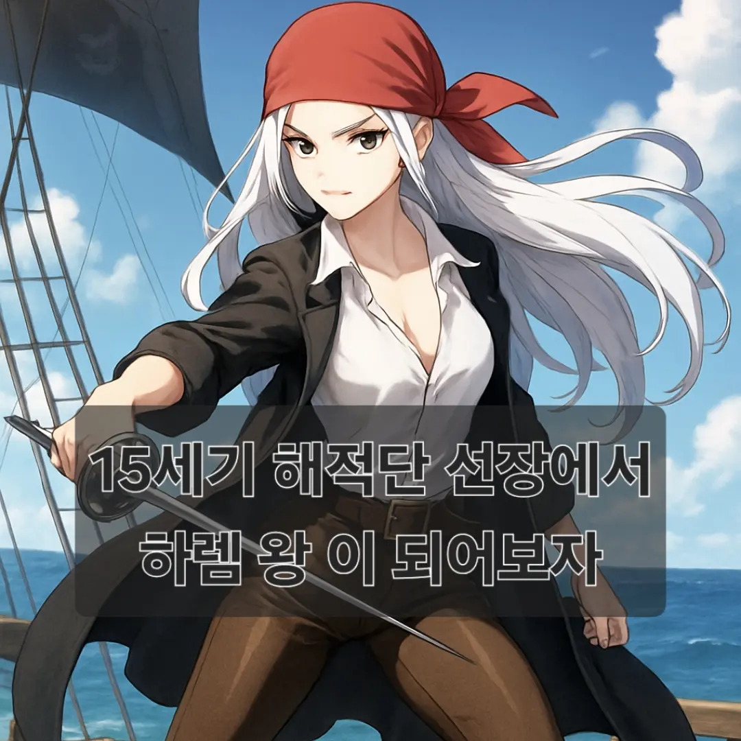 PaddedGolf9860의 대해적 시대 선장